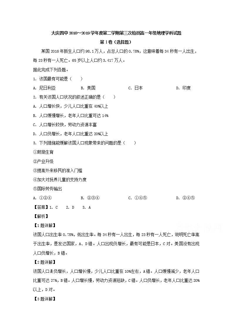 黑龙江省大庆市第四中学2018-2019学年高一下学期第三次月考地理试题01