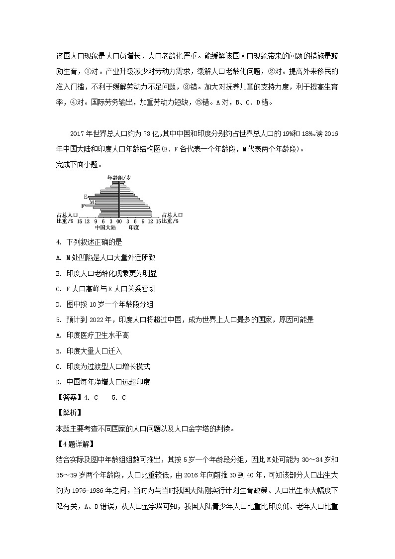 黑龙江省大庆市第四中学2018-2019学年高一下学期第三次月考地理试题02