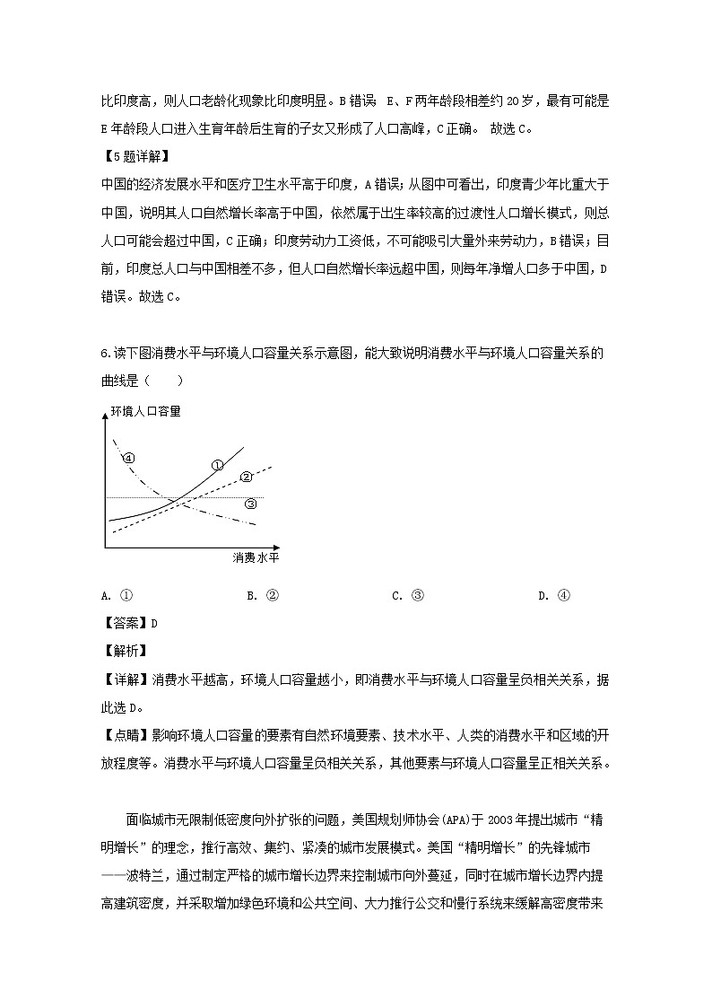 黑龙江省大庆市第四中学2018-2019学年高一下学期第三次月考地理试题03