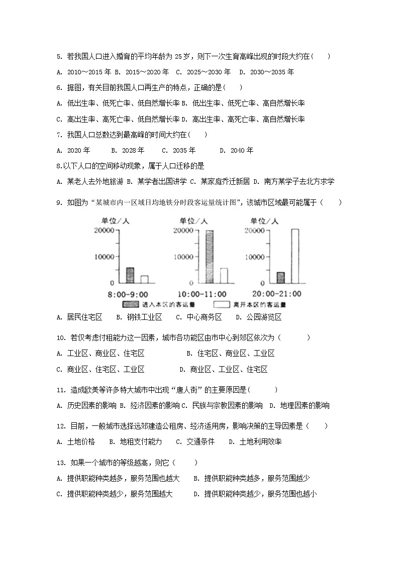 河南省周口市陈州高级中学2019-2020学年高一下学期摸底考试地理试题第2页