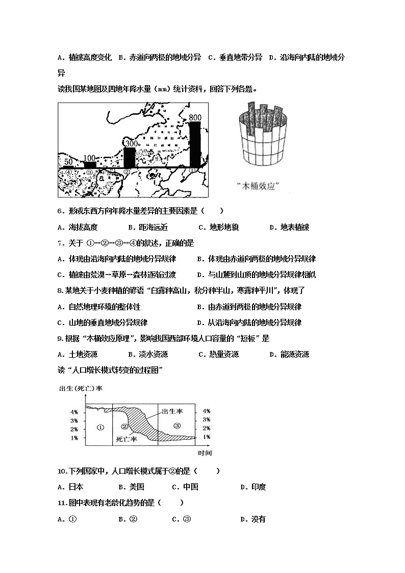 黑龙江省牡丹江市第一高级中学2019-2020学年高一5月线上月考文综-地理试题02