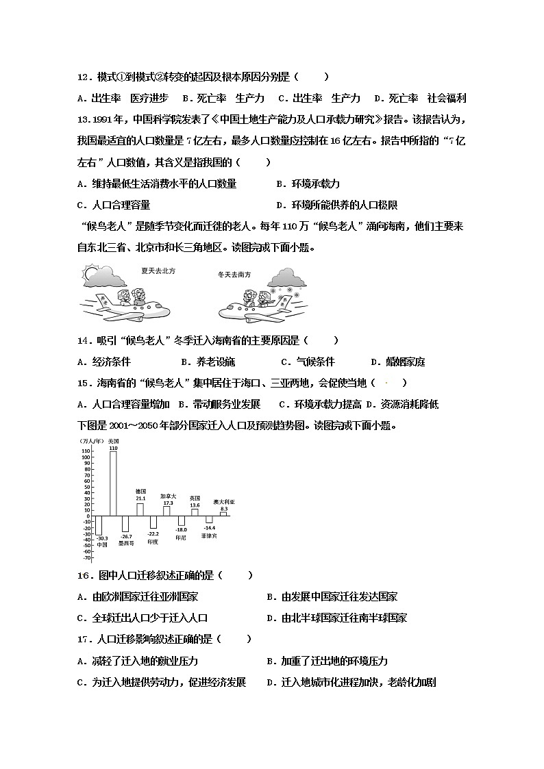 黑龙江省牡丹江市第一高级中学2019-2020学年高一5月线上月考文综-地理试题03