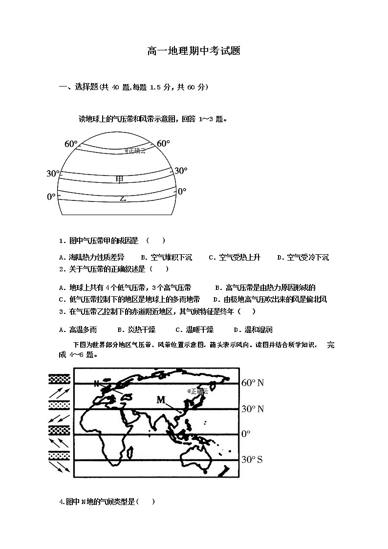 黑龙江省双鸭山市第一中学2019-2020学年高一线上考试地理试卷第1页