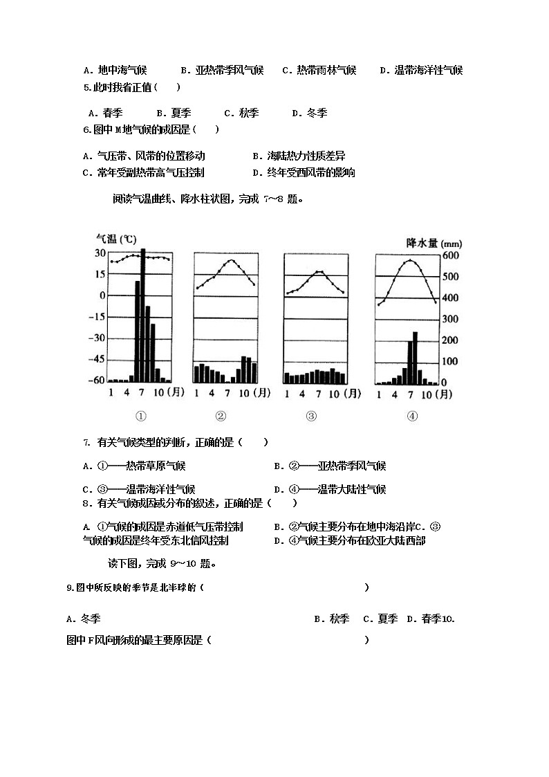黑龙江省双鸭山市第一中学2019-2020学年高一线上考试地理试卷第2页