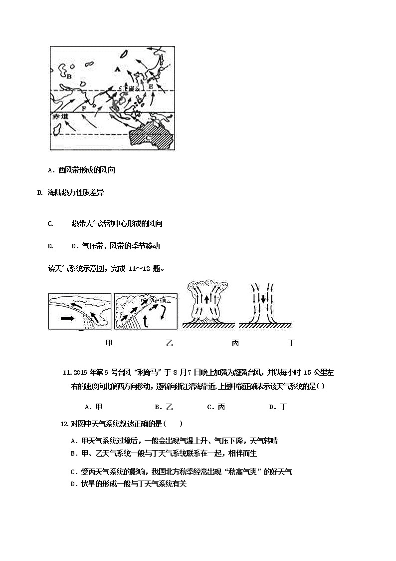 黑龙江省双鸭山市第一中学2019-2020学年高一线上考试地理试卷第3页