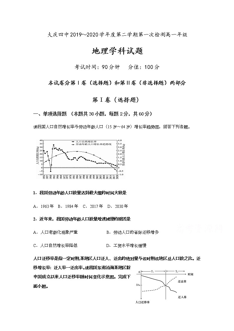 黑龙江省大庆市第四中学2019-2020学年高一下学期第一次月考地理试题第1页