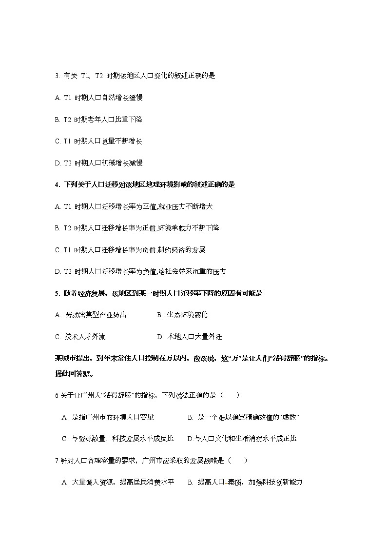 黑龙江省大庆市第四中学2019-2020学年高一下学期第一次月考地理试题第2页