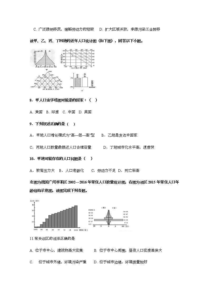 黑龙江省大庆市第四中学2019-2020学年高一下学期第一次月考地理试题第3页
