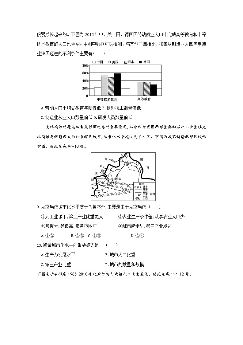 黑龙江省哈尔滨师范大学附属中学2019-2020学年高一下学期第二次（线上）考试地理试题03