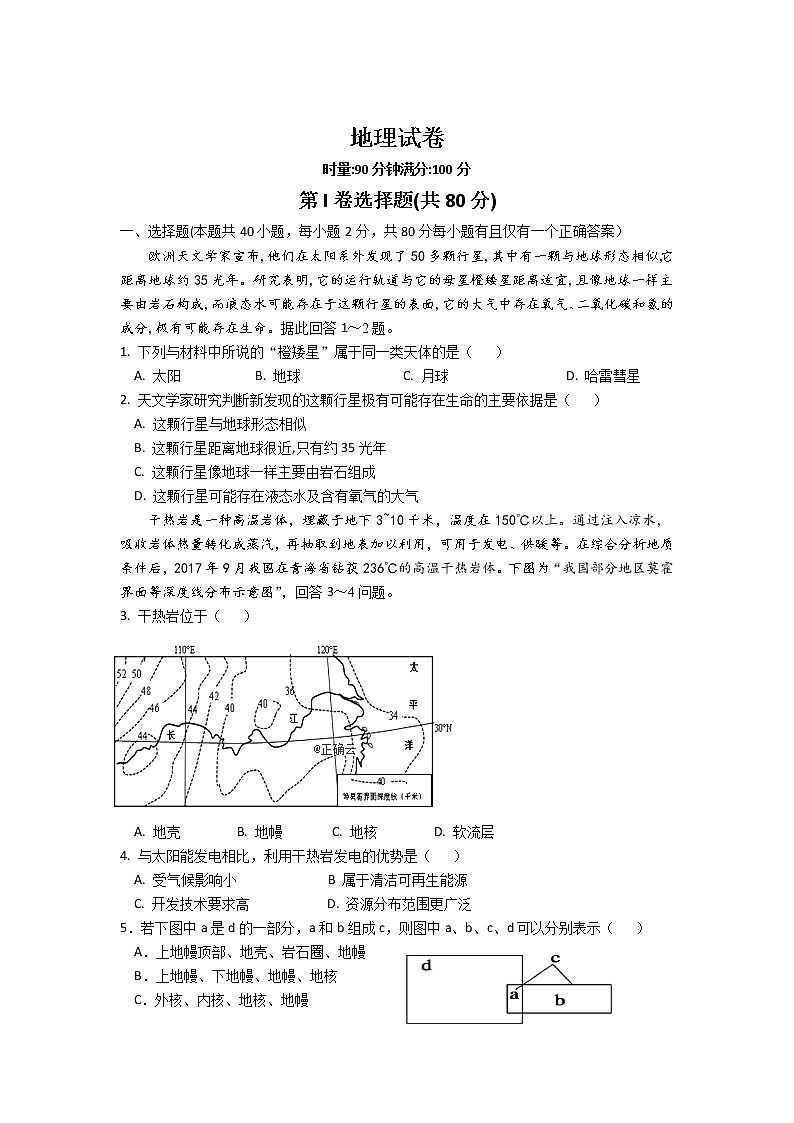 湖北省黄冈市2019-2020学年高一下学期3月月考地理 试卷01