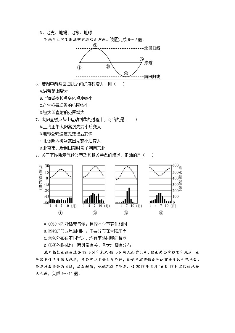 湖北省黄冈市2019-2020学年高一下学期3月月考地理 试卷02