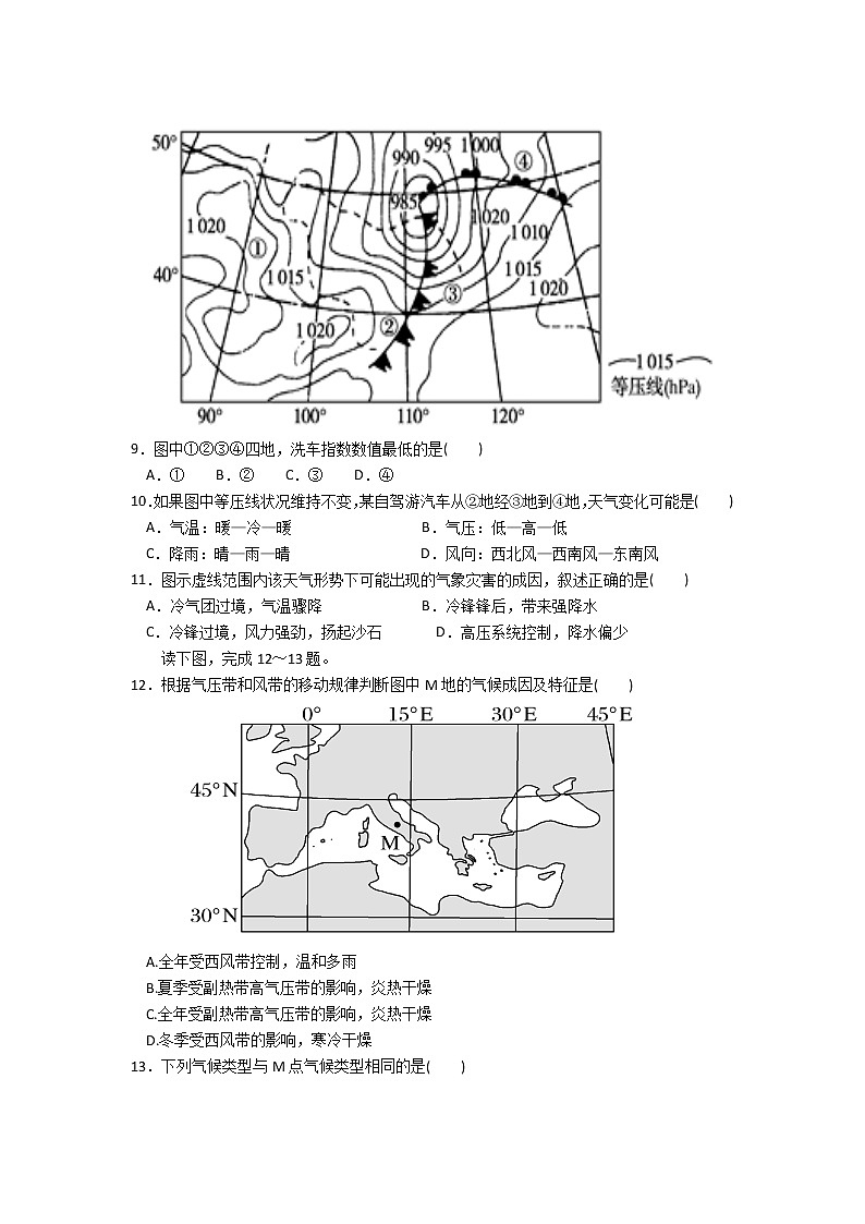 湖北省黄冈市2019-2020学年高一下学期3月月考地理 试卷03