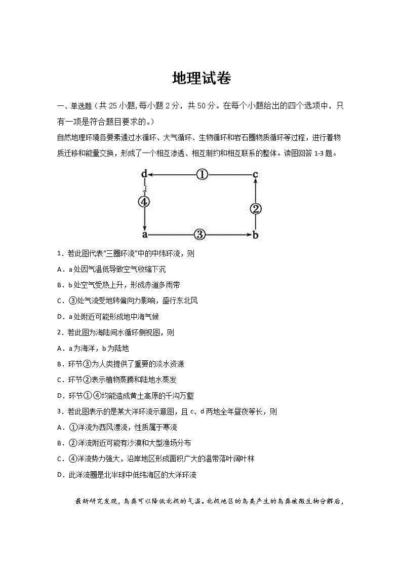湖北省武汉市蔡甸区汉阳一中2019-2020学年高一下学期期中联考地理试题01