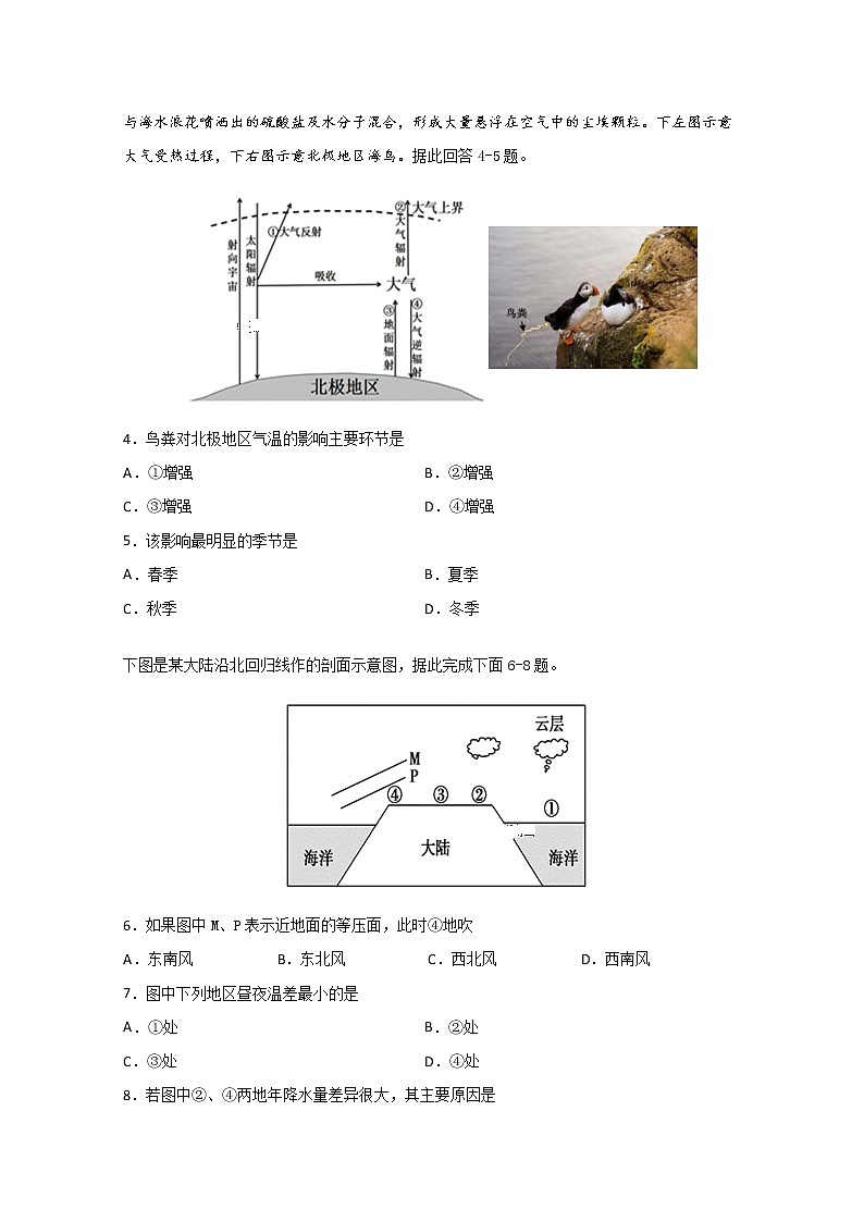 湖北省武汉市蔡甸区汉阳一中2019-2020学年高一下学期期中联考地理试题02