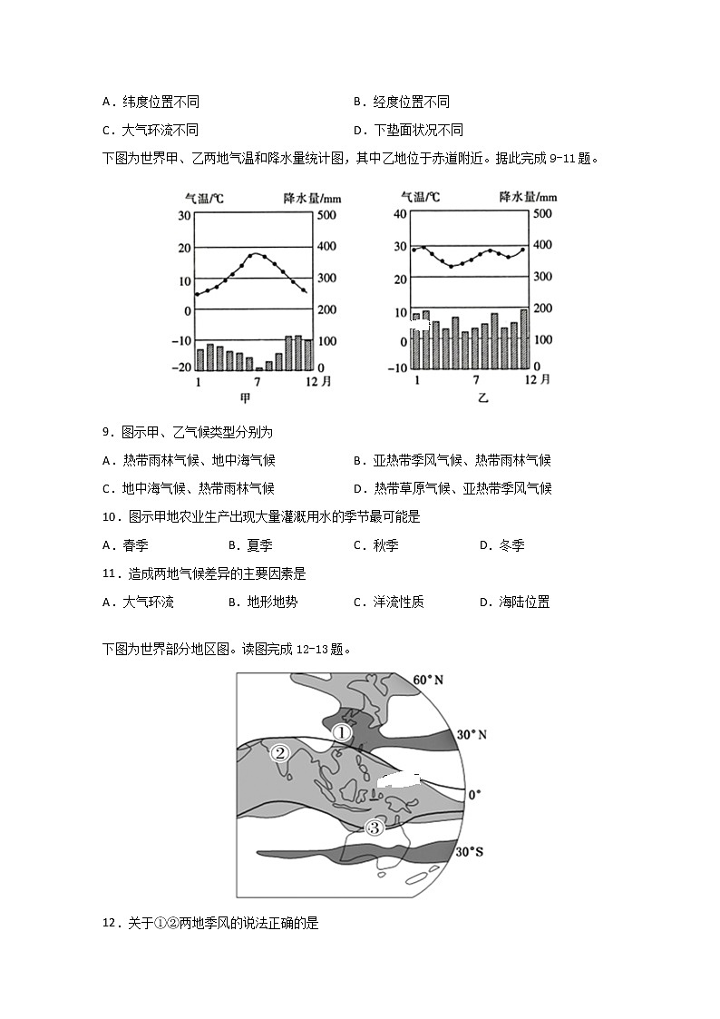 湖北省武汉市蔡甸区汉阳一中2019-2020学年高一下学期期中联考地理试题03