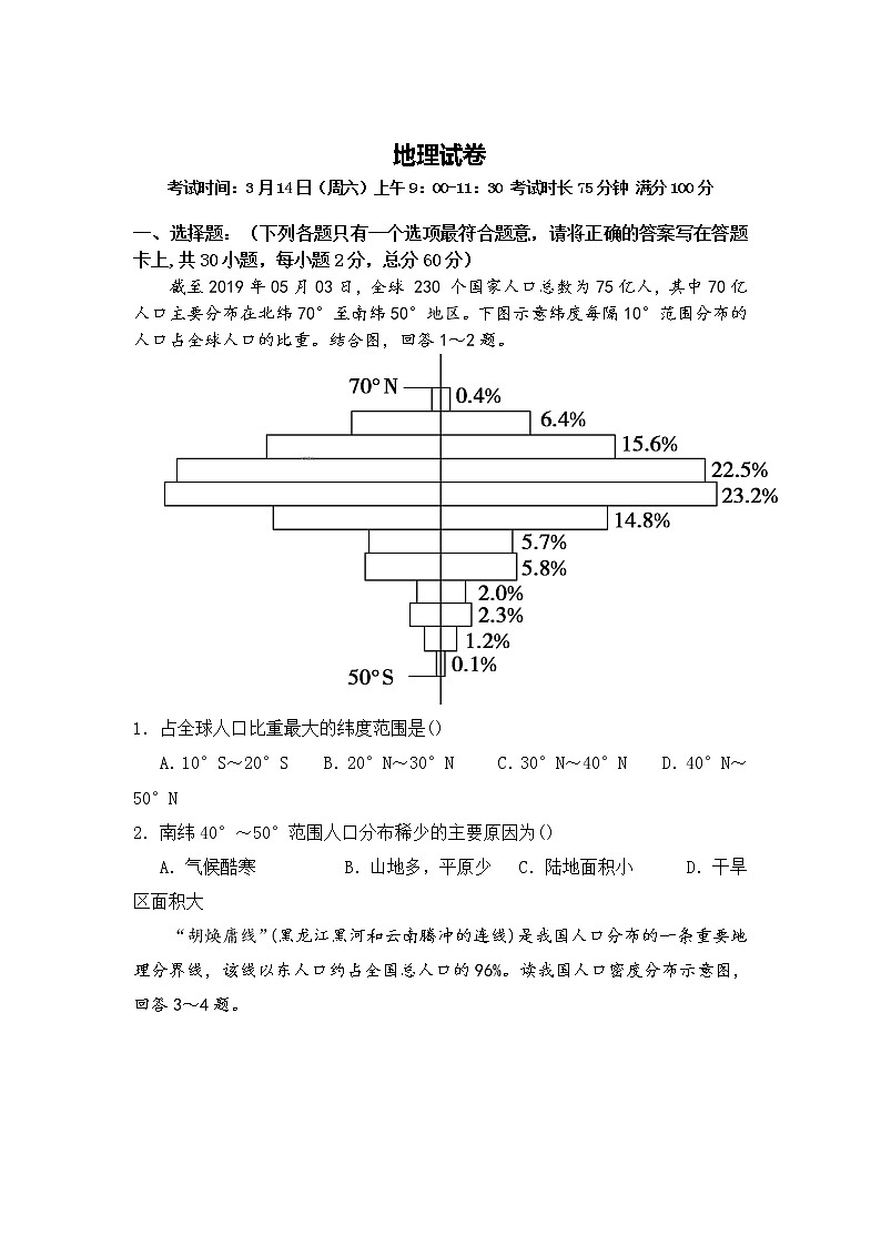 湖北省武汉市钢城第四中学2019-2020高一下学期学习质量检测地理试卷01