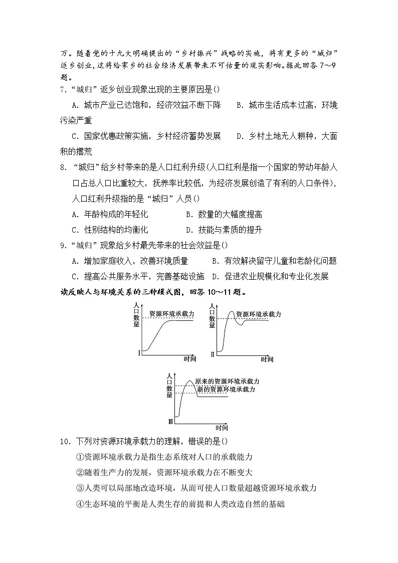 湖北省武汉市钢城第四中学2019-2020高一下学期学习质量检测地理试卷03