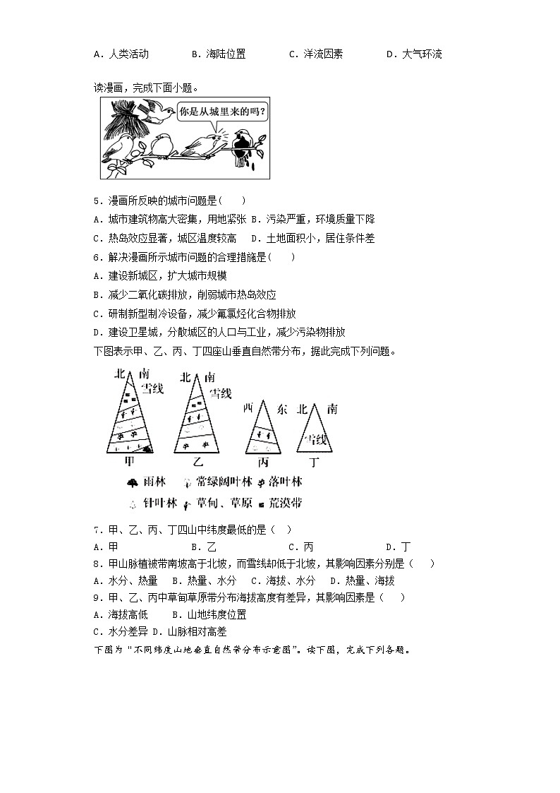 湖南省茶陵县第三中学2019-2020学年高一下学期入学考试地理试题02