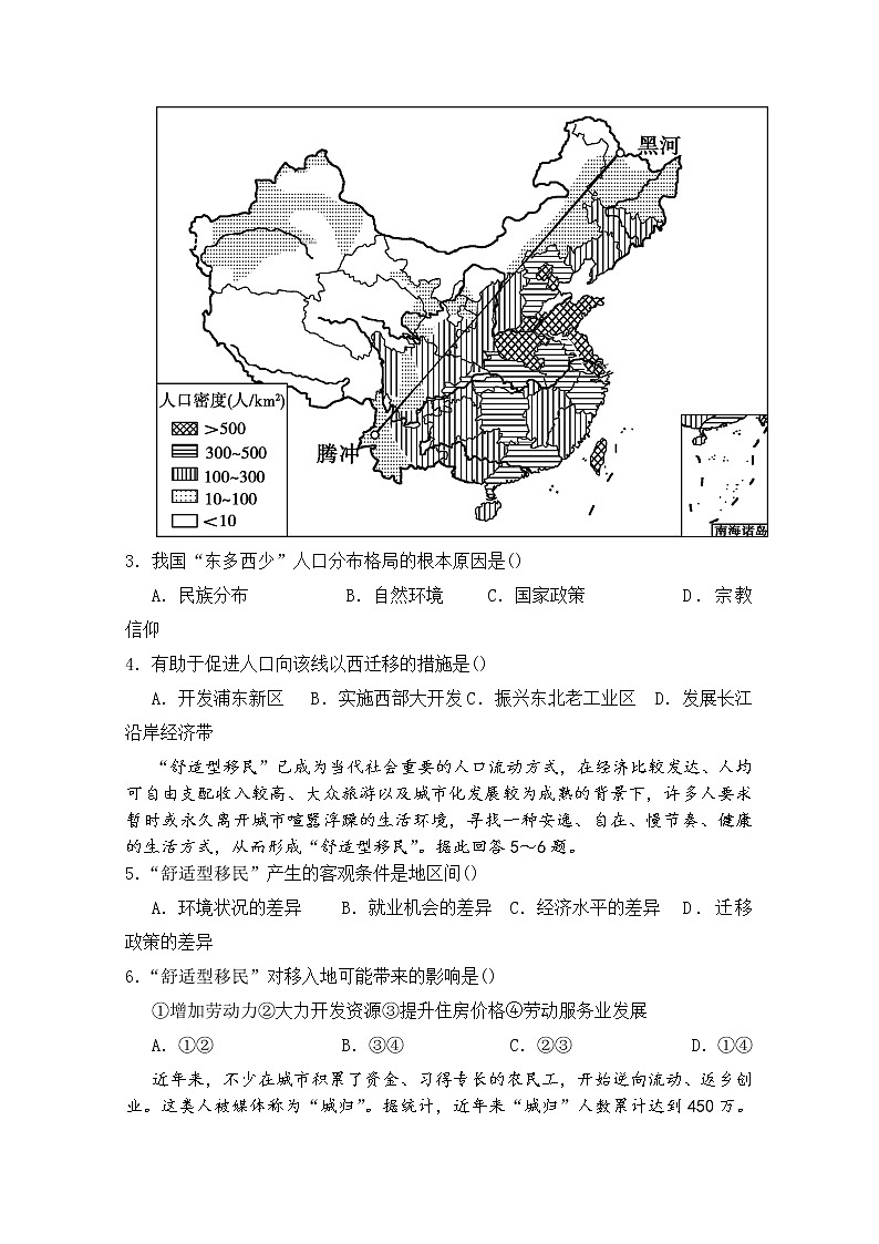 湖北省武汉市钢城第四中学2019-2020学年高一下学期学习质量检测地理试题02