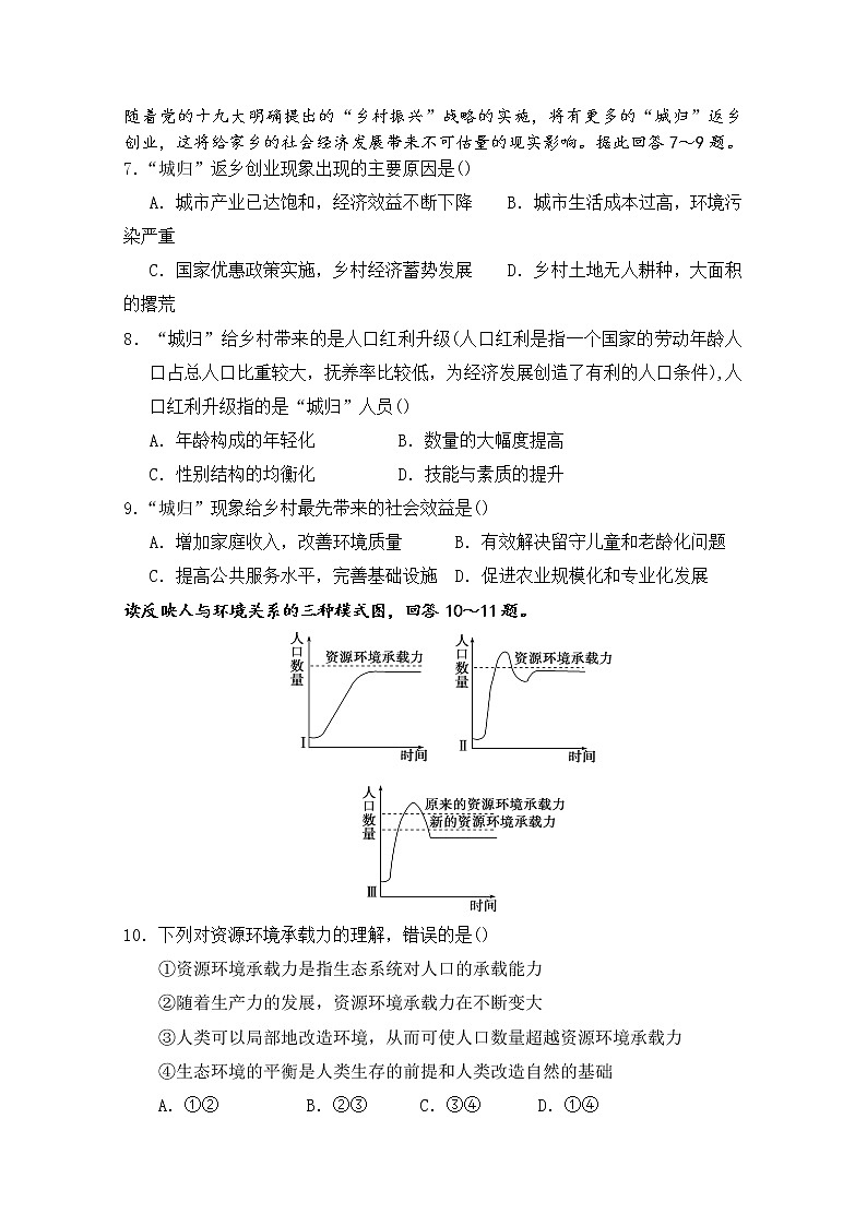 湖北省武汉市钢城第四中学2019-2020学年高一下学期学习质量检测地理试题03