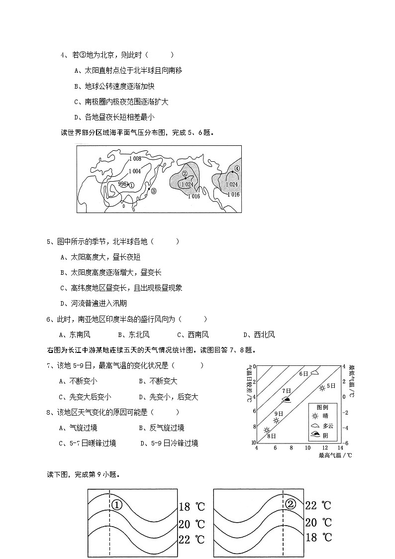 湖北省孝感市重点高中联考协作体2019-2020学年高一下学期联合考试地理试题02