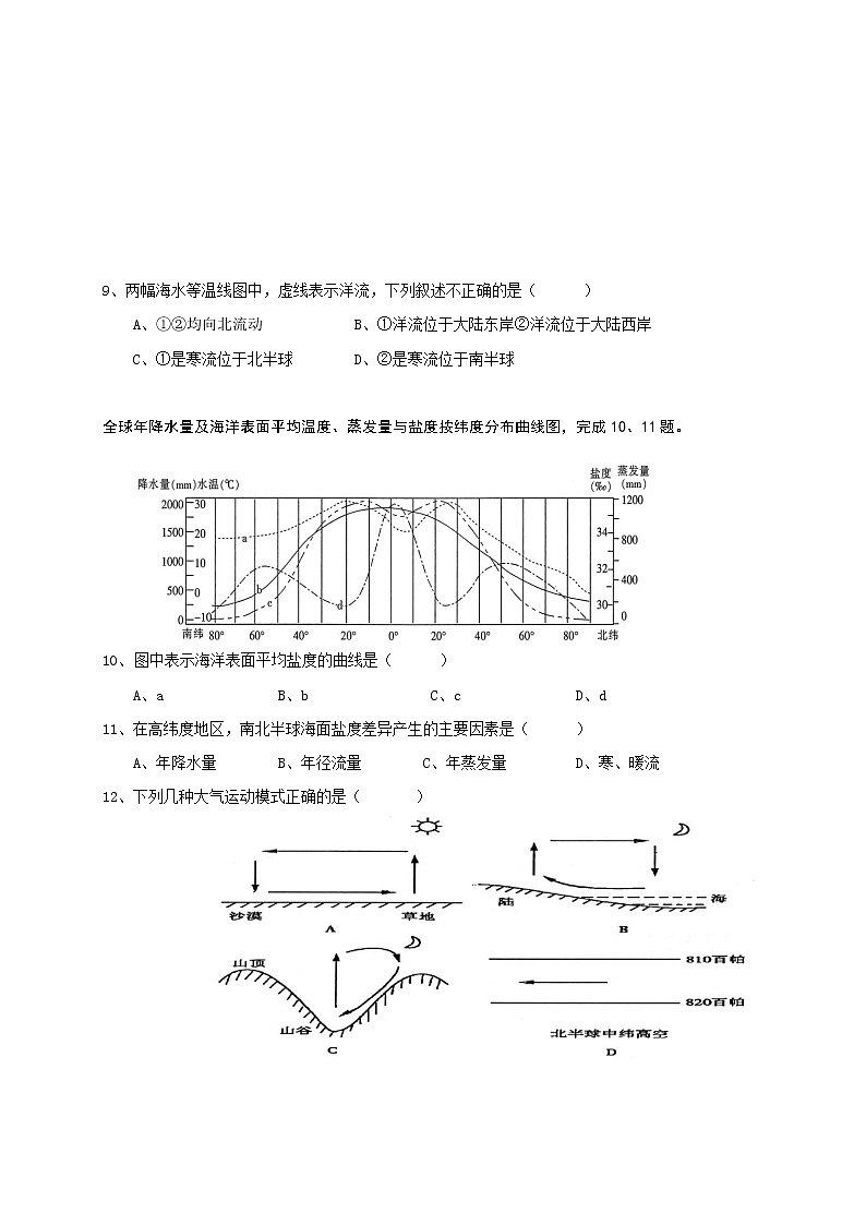 湖北省孝感市重点高中联考协作体2019-2020学年高一下学期联合考试地理试题03