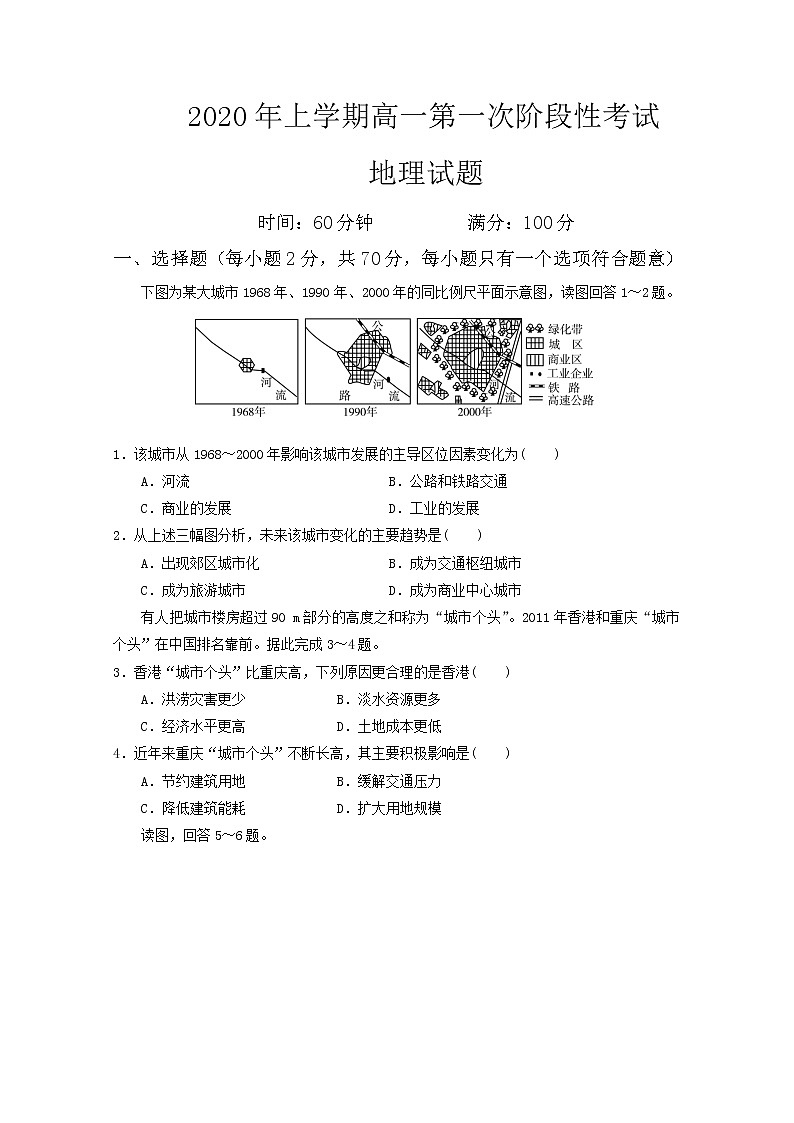 湖南省临澧一中2019-2020学年高一下学期第一次月考地理试题第1页