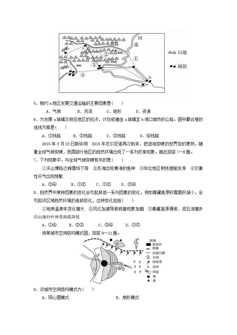 湖南省临澧一中2019-2020学年高一下学期第一次月考地理试题第2页