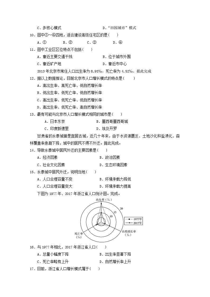 湖南省临澧一中2019-2020学年高一下学期第一次月考地理试题第3页