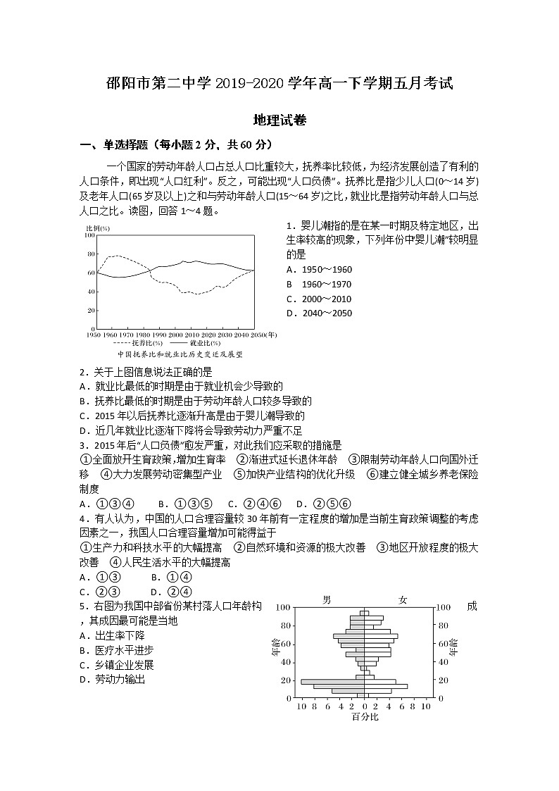 湖南省邵阳市第二中学2019-2020学年高一下学期五月考试地理试题01