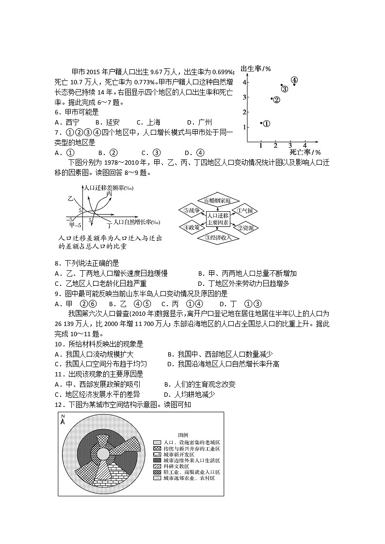 湖南省邵阳市第二中学2019-2020学年高一下学期五月考试地理试题02