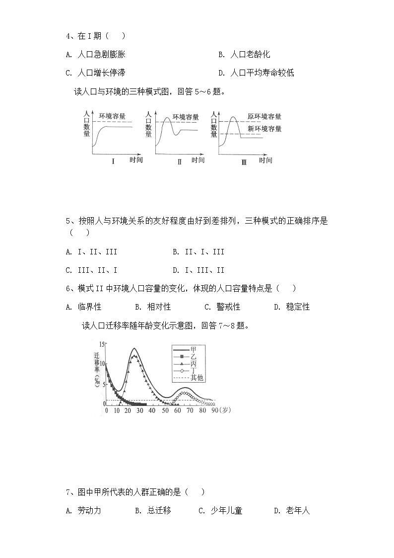 湖南省邵东县第一中学2019-2020学年高一下学期第一次月考地理试题02