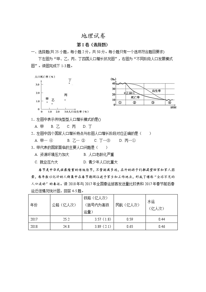 湖北省孝感市云梦县2019-2020高一下学期普通高中联考协作体线上考试地理试卷01