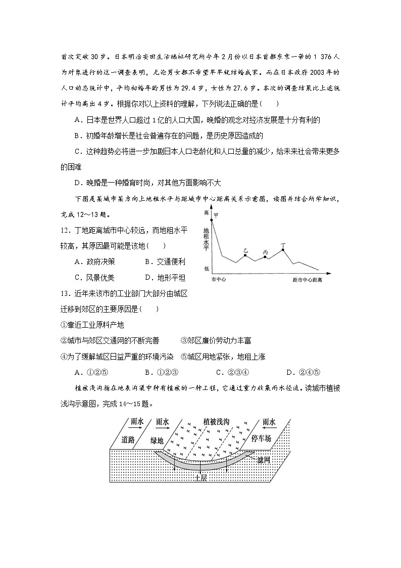 湖南省娄底一中2019-2020学年高一下学期第一次月考地理试题第3页