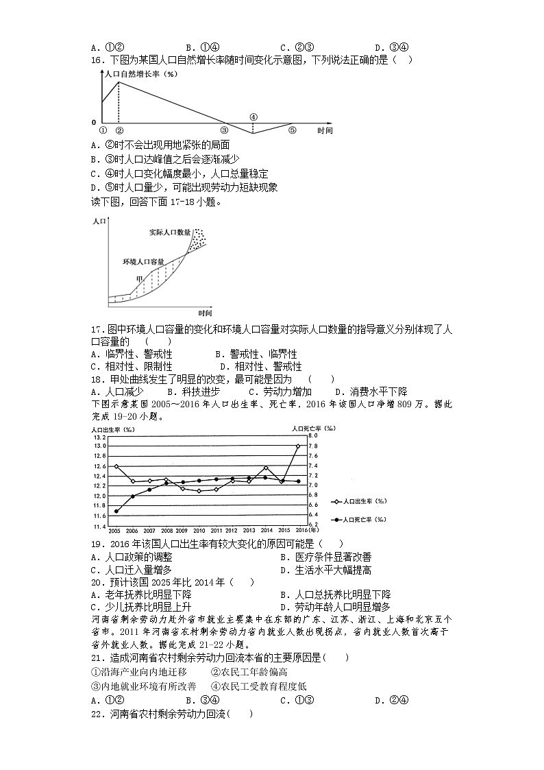 湖南省双峰县第一中学2019-2020学年高一下学期入学考试地理试题03