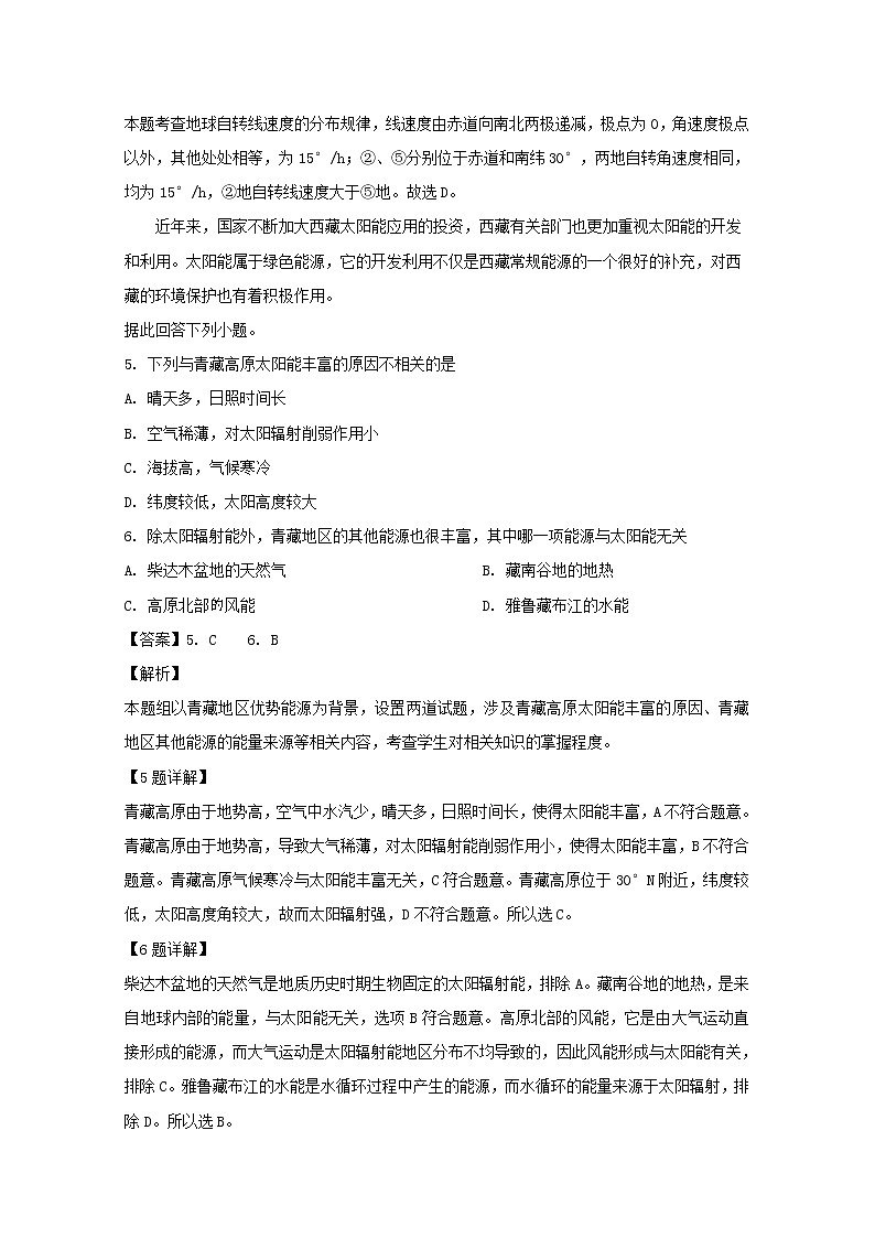 湖南省邵阳市洞口县第九中学2019-2020学年高一下学期第一次月考地理试题03