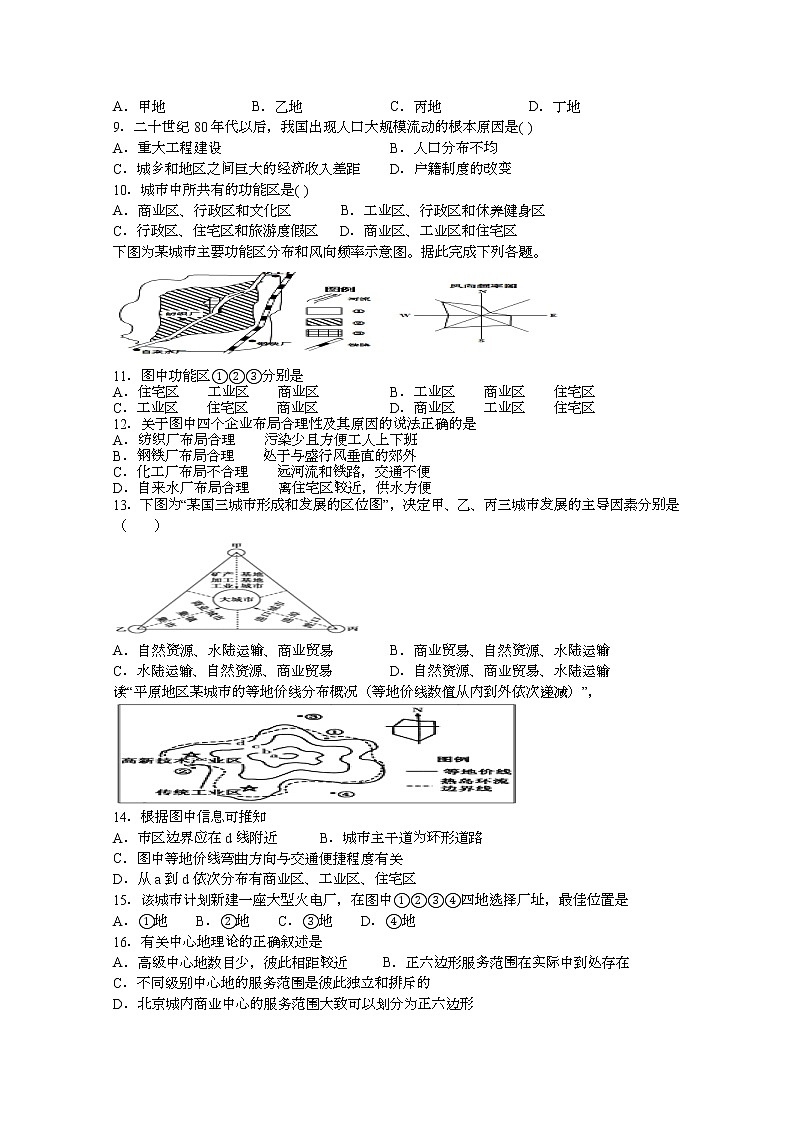 湖南省益阳市箴言中学2019-2020学年高一下学期周考试题（5月） 地理 第二章《城市与环境》02