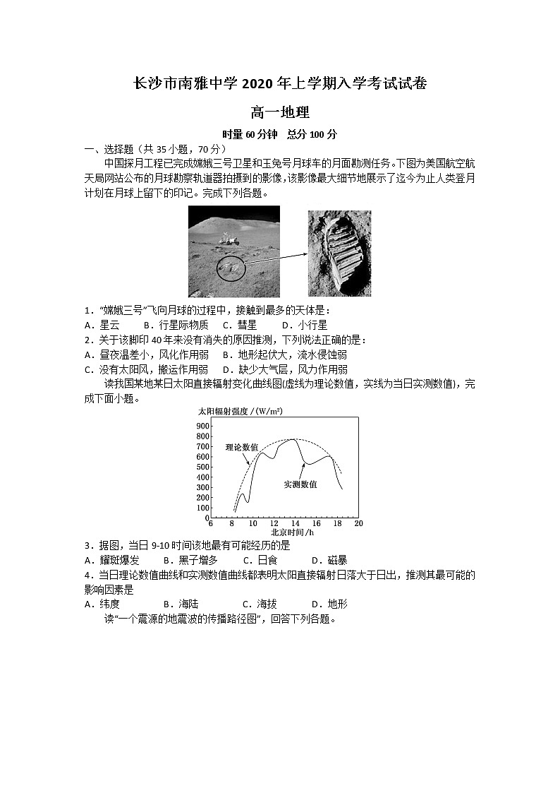 湖南省长沙市南雅中学2019-2020学年高一下学期入学考试地理试题01