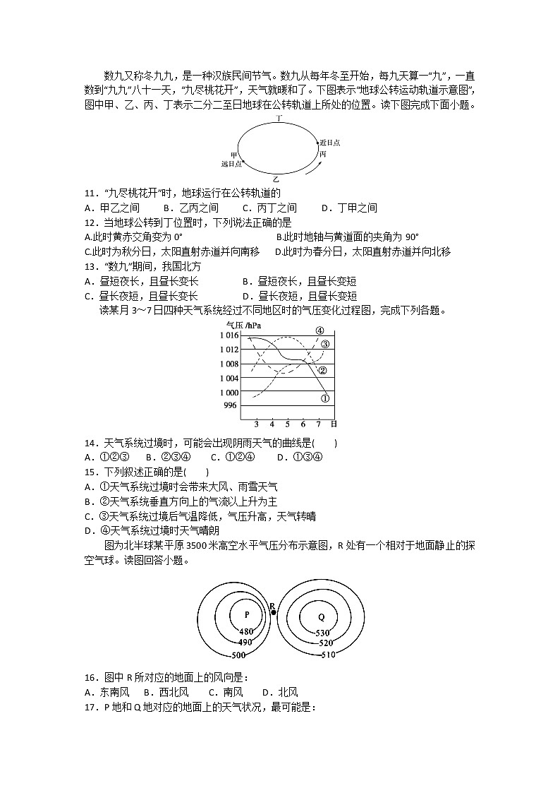 湖南省长沙市南雅中学2019-2020学年高一下学期入学考试地理试题03