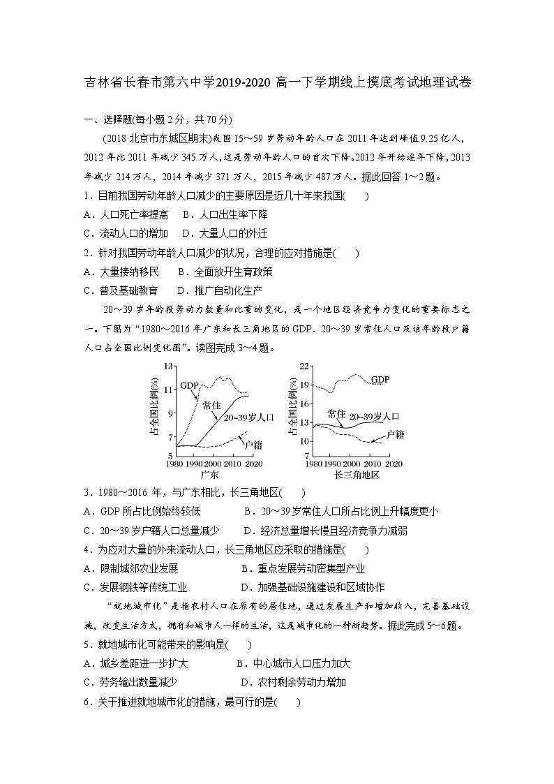 吉林省长春市第六中学2019-2020高一下学期线上摸底考试地理试卷第1页