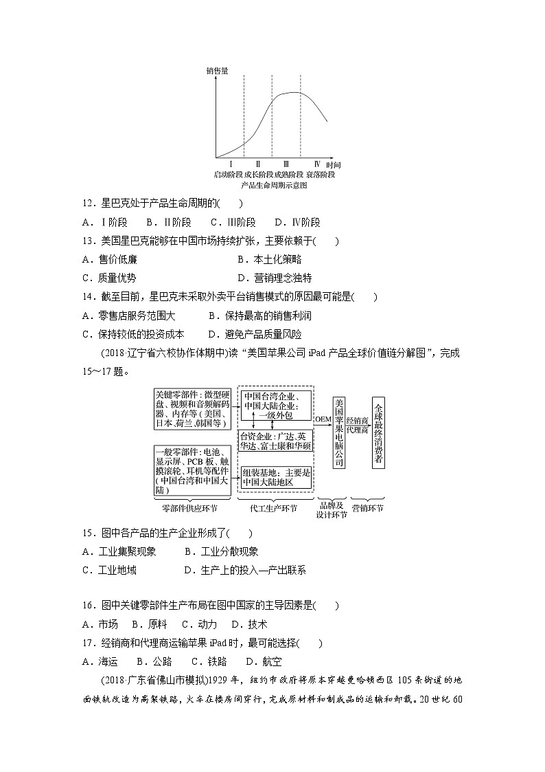 吉林省长春市第六中学2019-2020高一下学期线上摸底考试地理试卷第3页