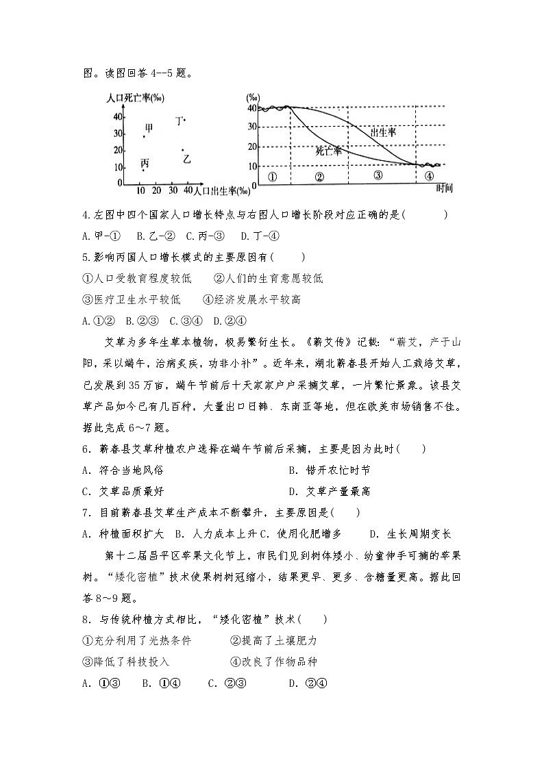 吉林省长春市第一五一中学2019-2020学年高一下学期希望班期中测试地理试卷02