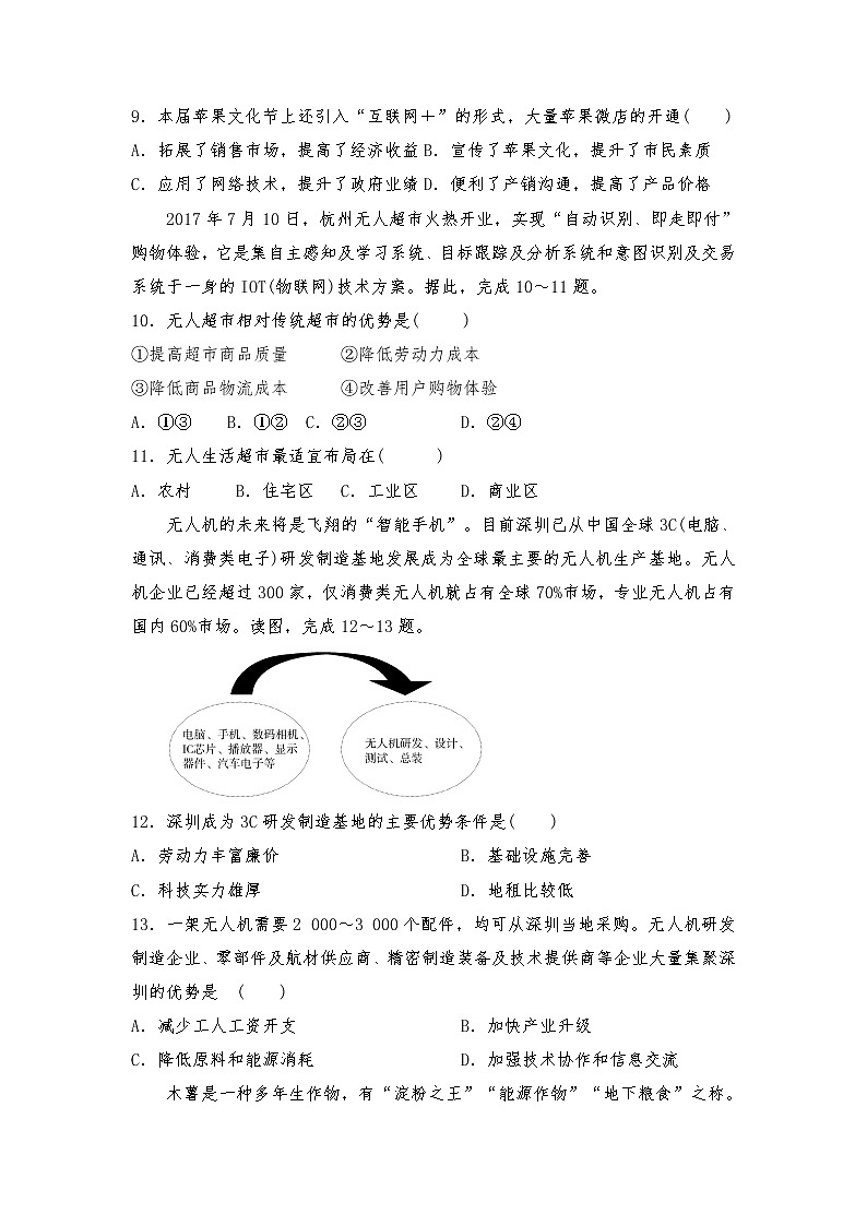 吉林省长春市第一五一中学2019-2020学年高一下学期希望班期中测试地理试卷03