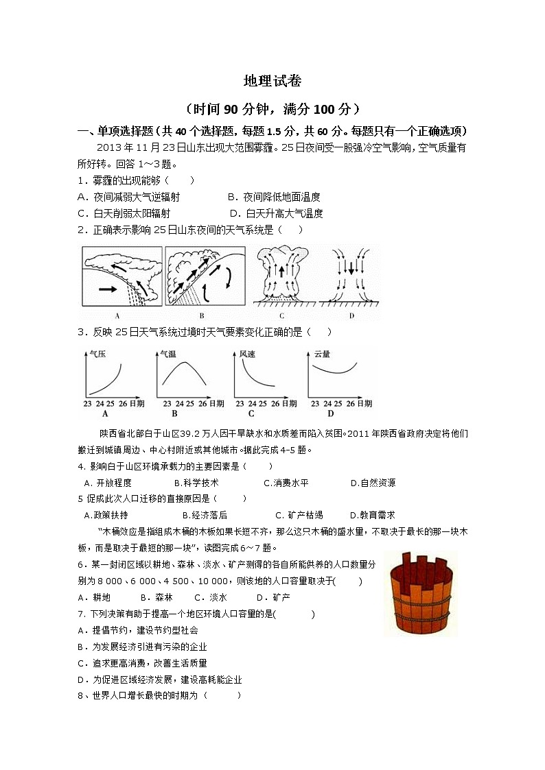 云南省普洱市景东县第一中学2019-2020学年高一下学期六月考试地理试题01
