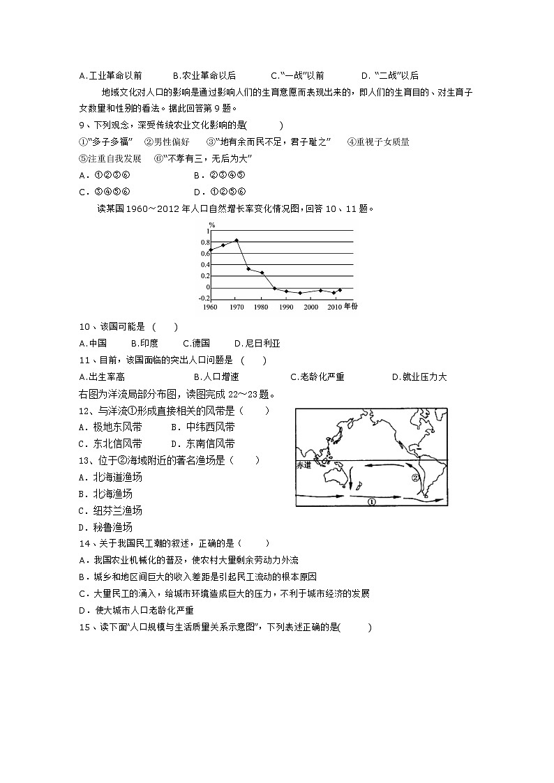 云南省普洱市景东县第一中学2019-2020学年高一下学期六月考试地理试题02