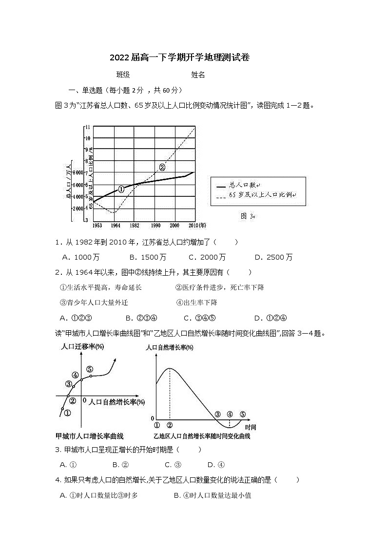 云南省梁河县第一中学2019-2020学年高一下学期开学考试地理试题01