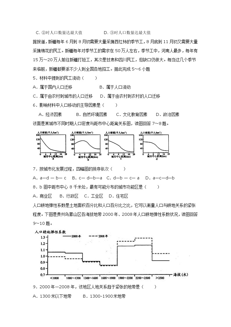 云南省梁河县第一中学2019-2020学年高一下学期开学考试地理试题02