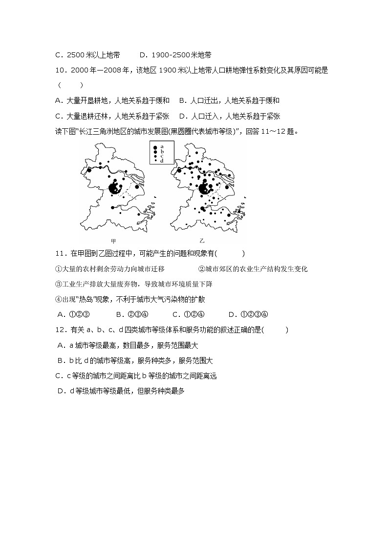 云南省梁河县第一中学2019-2020学年高一下学期开学考试地理试题03