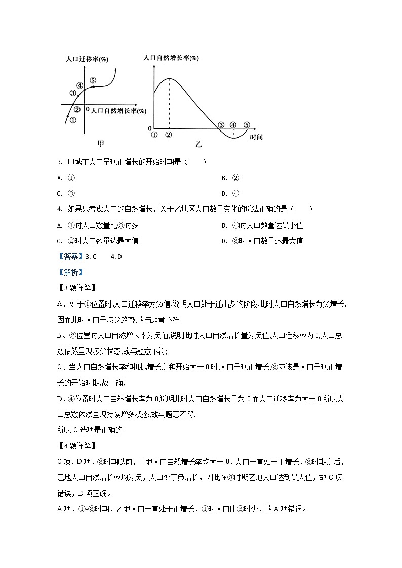 云南省梁河县第一中学2019-2020学年高一下学期开学考试地理试题02