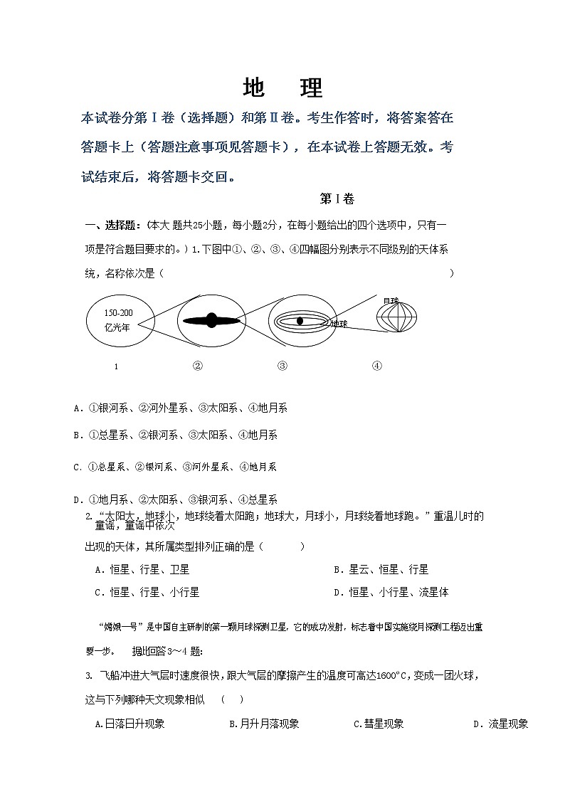 云南省红河州泸西县第一中学2019-2020学年高一5月份月考地理试题01